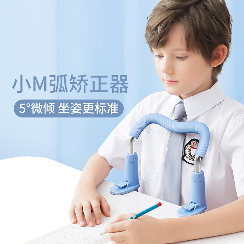 坐姿卫士器小学生书桌款支架儿童学习纠正写字姿势写作业视力保护 m型