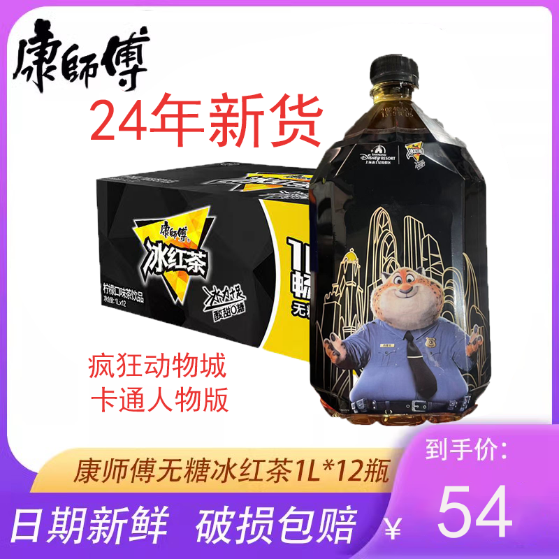 康师傅无糖冰红茶 1l*12瓶