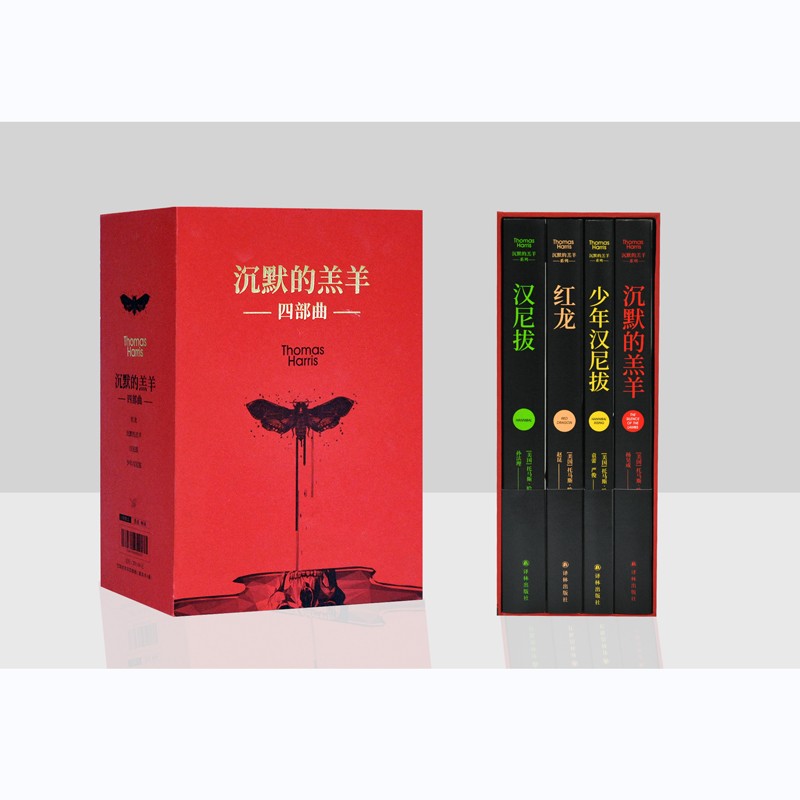 沉默的羔羊系列(《红龙》《沉默的羔羊》《汉尼拔》《少年汉尼拔》)被斯蒂芬.金奉为比肩《教父》的伟大流行小说。撕破伪善的面具,谁才是背后的恶狼