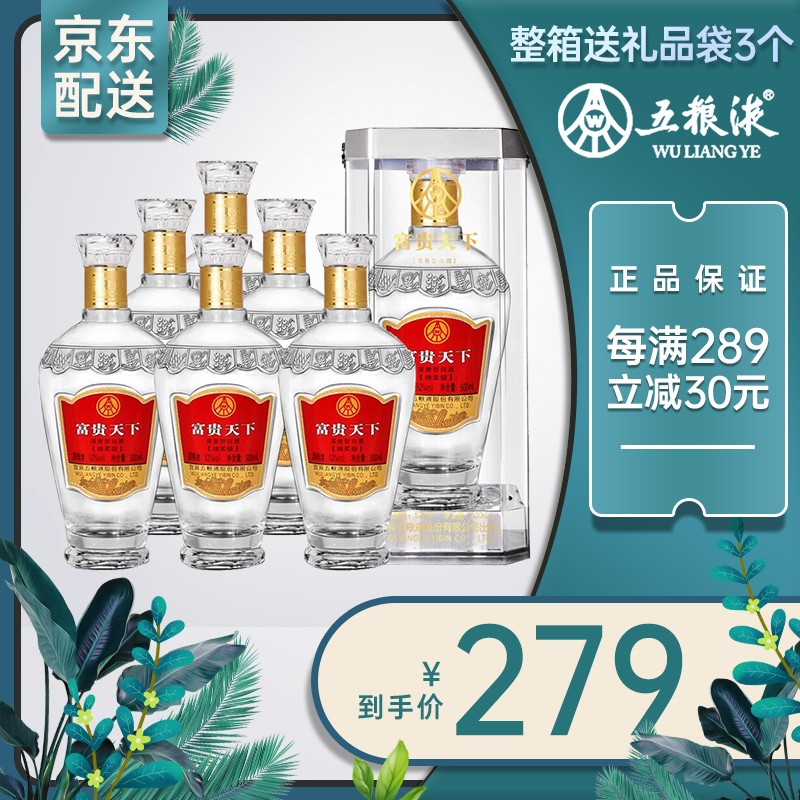 宜宾五粮液股份52度浓香型白酒礼盒装 富贵天下 绵柔级整箱500ml*6瓶