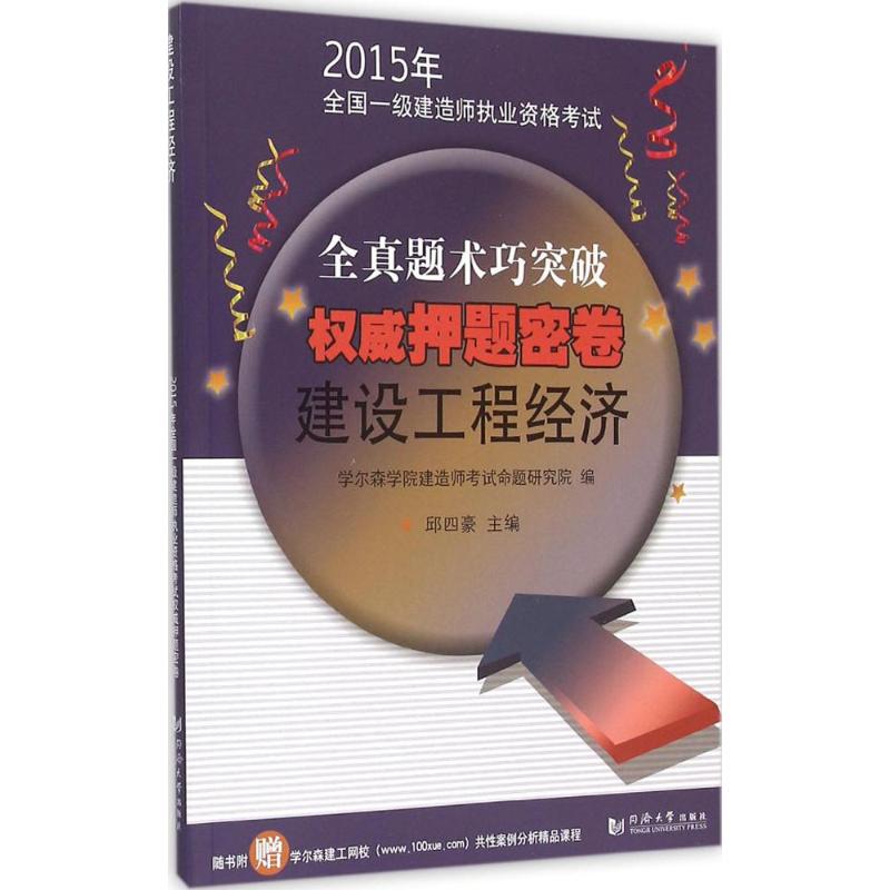 建设工程经济