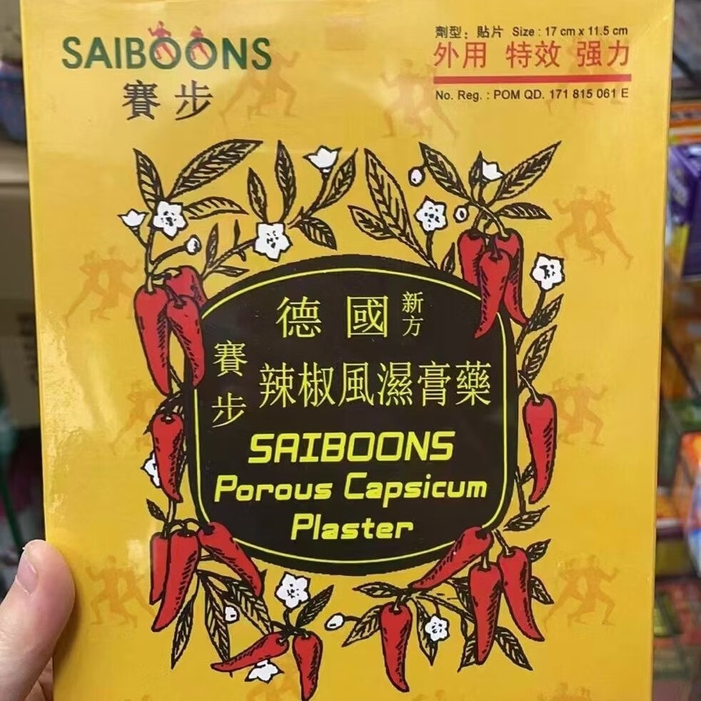 赛步香港代购  德国赛步辣椒膏破痛胶布 风湿膏药关节痛膏贴 德国赛步
