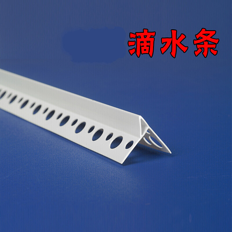 洛盈滴水线条 外墙鹰嘴滴水线 阴阳角线 pvc 塑料刮腻子滴水条 建筑外