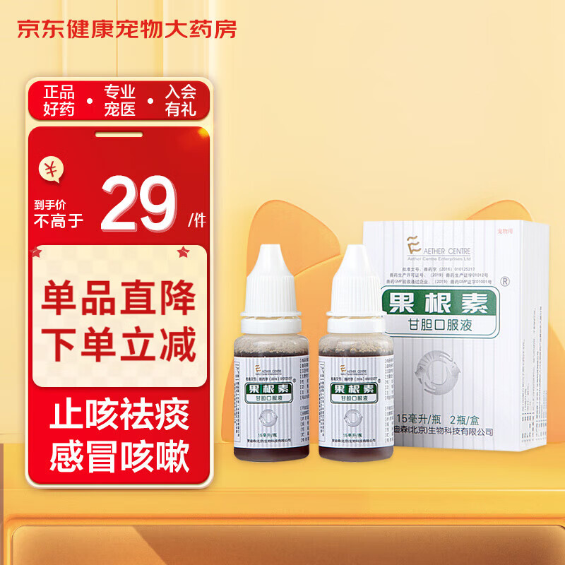 爱迪森果根素30ml 甘胆口服液狗狗感冒流鼻涕干呕咳嗽猫咪感冒药打喷嚏宠物清热止咳化痰犬窝咳