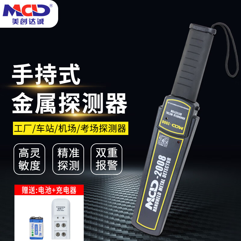 美创达诚MCD-2008手持金属探测器 手机探测仪金属安检仪学校考场地铁车站