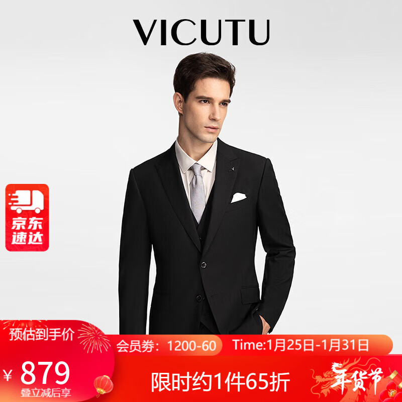 威可多（VICUTU）男士西服羊毛商务正装外套VRS88112503 黑色 175/100C 