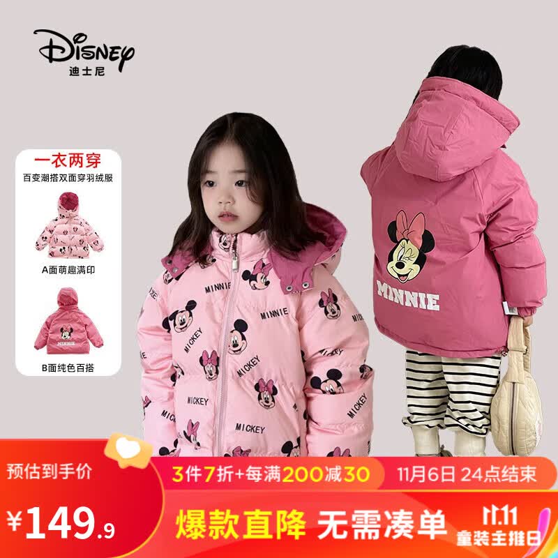 迪士尼童装儿童双面穿儿童羽绒服2023秋冬新款儿童洋气保暖 粉色双面穿-女童 100cm怎么样,好用不?