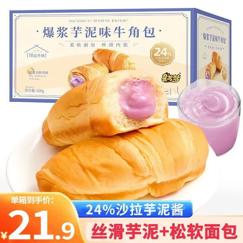不多言牛角包爆浆芋泥味2斤箱装可颂面包早餐点心零食 【1箱500g/10个】牛角包怎么样,好用不?
