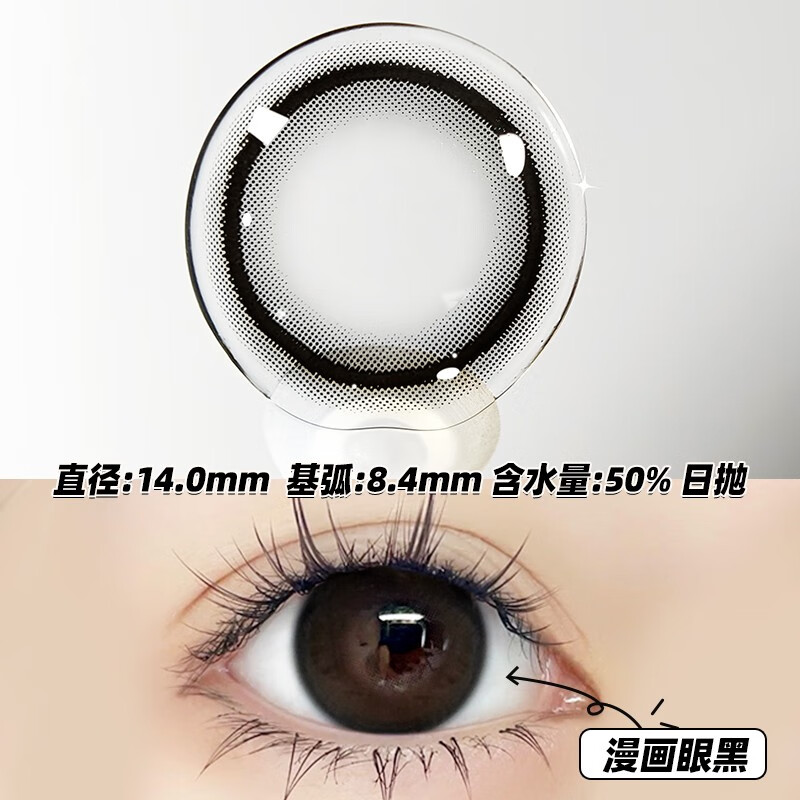hangee漫画眼黑近视美瞳日抛女10片装小直径14.