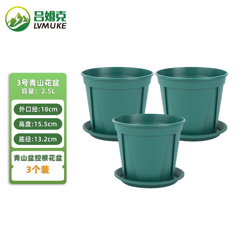 吕姆克 青山控根花盆3号带托盘 1加仑盆 办公室阳台多肉绿萝植物花卉