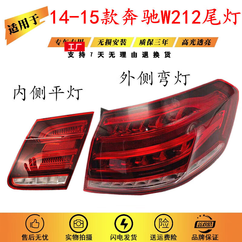 奕则兴适用于14 15年奔驰e级w212 e200 e260 e320 e300后尾灯刹车灯