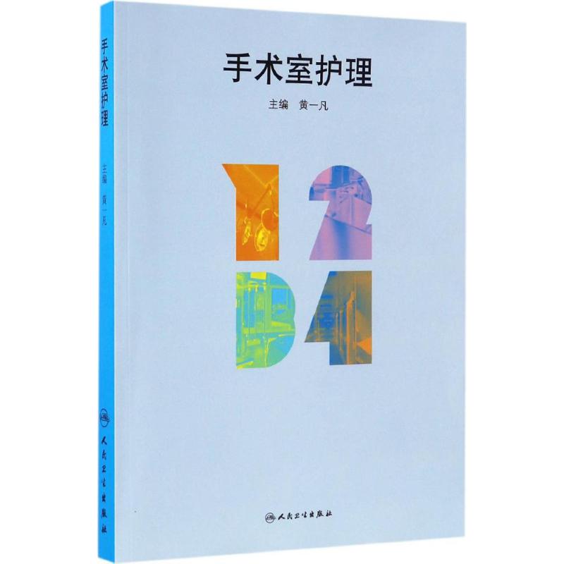 手术室护理