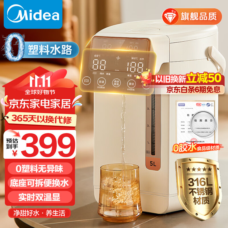 美的（Midea）0塑料水路电水瓶电热水瓶 电热水壶烧水壶 5L大容量316L不锈钢 保温恒温家用电水壶开水壶10FPro