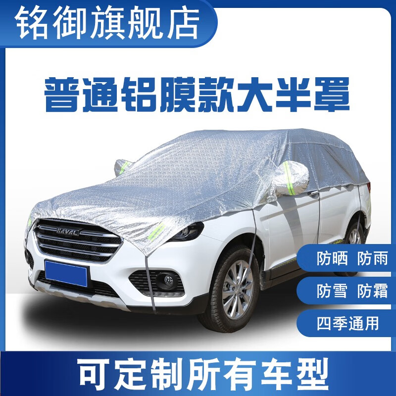 铭御14/15/16款北汽银翔幻速s2半罩车衣车罩防晒隔热半截半身汽车车套