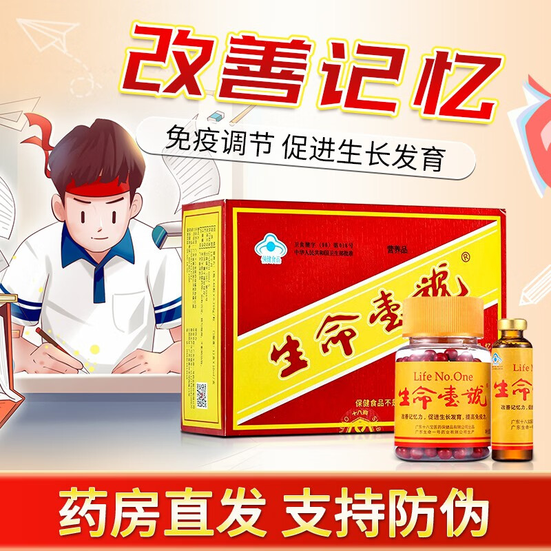 生命一号1瓶*48粒 12支改善记忆力促进生长发育 1盒