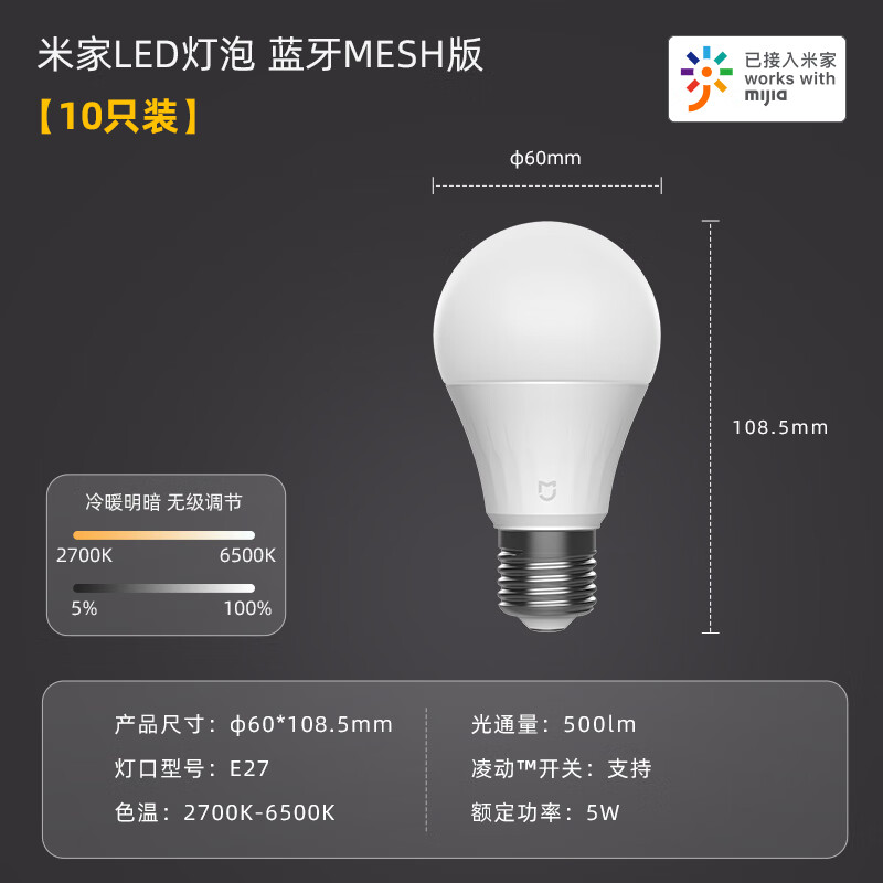 MIJIA 米家 小米螺口灯泡买10送9赶紧的智能室内家用节能