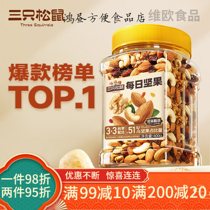 三只松鼠坚果营养健康休闲零食品混合果干 罐装每日坚果元气款400gx1罐