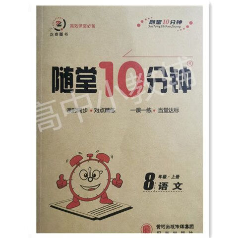 2023随堂十10分钟八8年级语文数学英语物理上册小练习人教版r北师 八