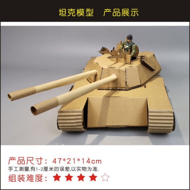 99a手工坦克纸模拼装 纸箱纸板幼儿园作业环创diy手工制作坦克战斗飞机舰船航母抢模型 飞机模型纸质 天启坦克【限时】怎么看?