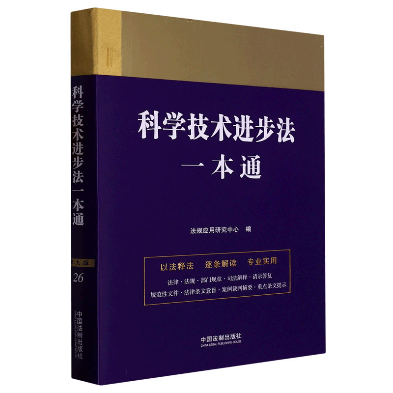 科学技术进步法一本通