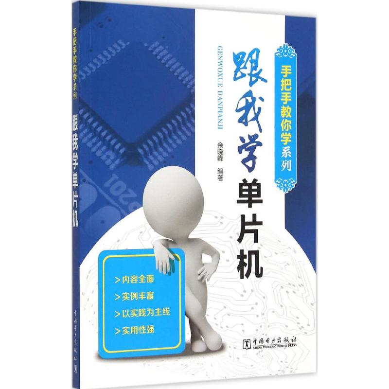 跟我学单片机