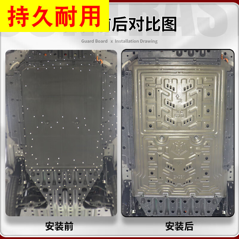 嘉信馳24款五菱星光EV電池下護(hù)板原車改裝星光510KM前電機(jī)護(hù)板底盤裝甲 電池護(hù)板 錳鋼