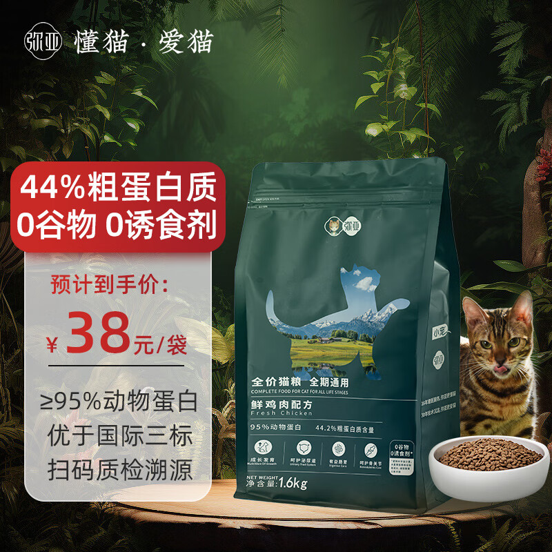 弥亚弥亚猫粮全价全品种布偶蓝猫适用高蛋白无谷鲜肉猫粮1.6kg3.2斤 猫粮鲜鸡肉1.6kg「效期8月左右」