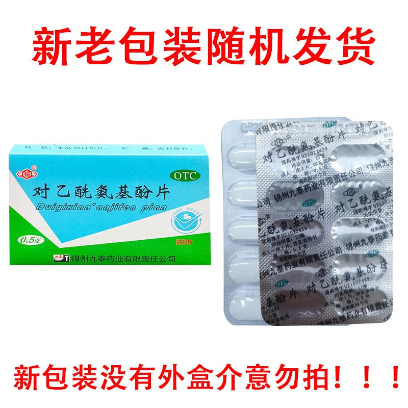 九泰 对乙酰氨基酚片 0.