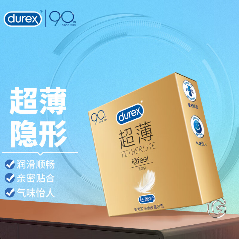 杜蕾斯 超薄装避孕套安全套 热感紧型紧型倍滑 超润滑保险套套byt 紧绷裸入裸感 夫妻情趣计生用品 【经典超薄隐feel】超薄3只