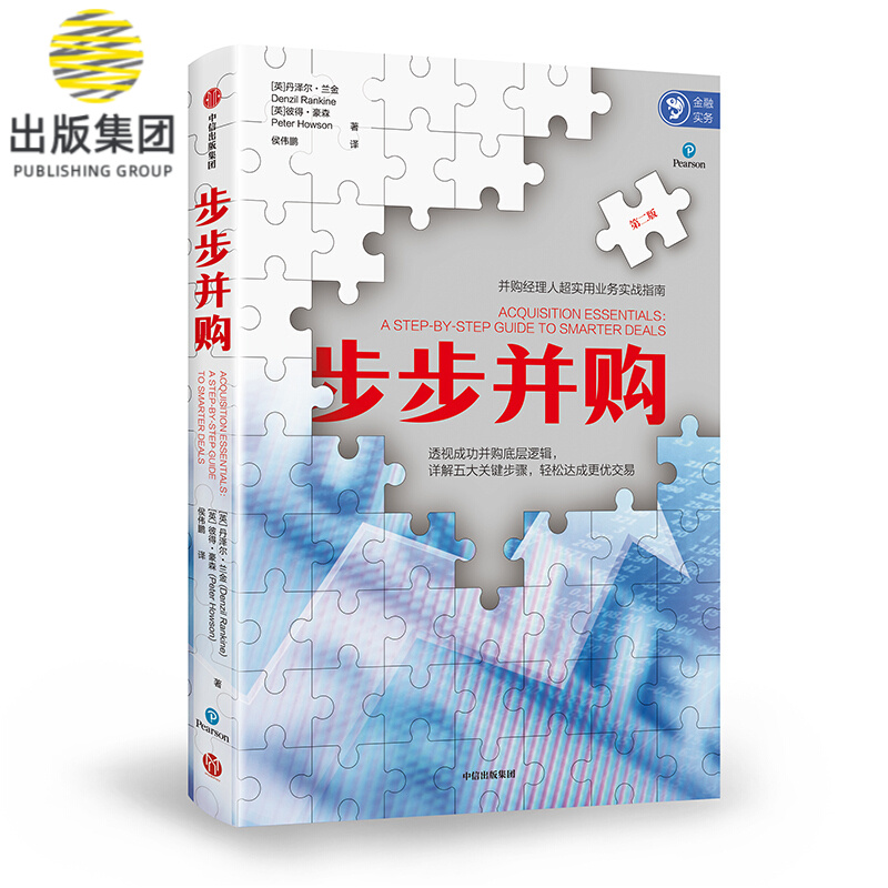 步步并购
