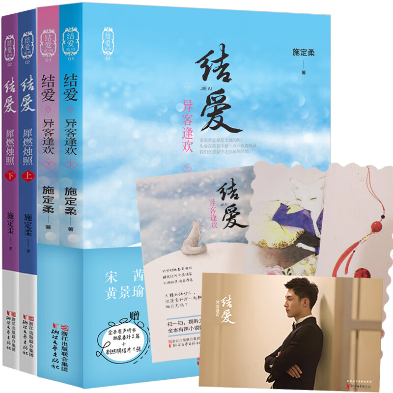 结爱异客逢欢犀燃烛照全套4册续编施定柔结爱千岁大人的初恋电视剧原著小说沥川往事彩虹的重力迷侠记青春文 dm