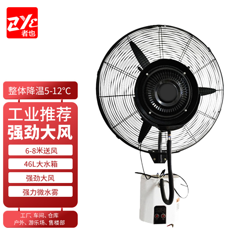 者也(zye)工业水雾风扇650壁挂型自动加水 喷雾风扇水风扇加湿器雾化