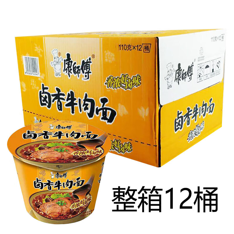 康师傅  方便面拉面经典桶面卤香牛肉*6桶//12桶整箱装速食泡面夜宵