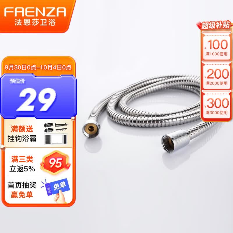 法恩莎（FAENZA） 花洒软管304不锈钢编织上水软管耐热防爆淋浴管花洒喷头软管 不锈钢软管属于什么档次？