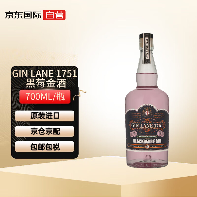 gin lane 1751金酒巷 黑莓味 金酒琴酒 进口洋酒 40度 700ml