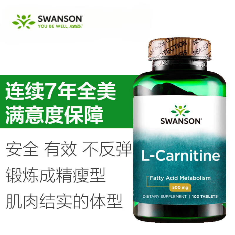 斯旺森（SWANSON）升级版左旋肉碱片 减肥减脂健身运动补剂美国进口  100粒