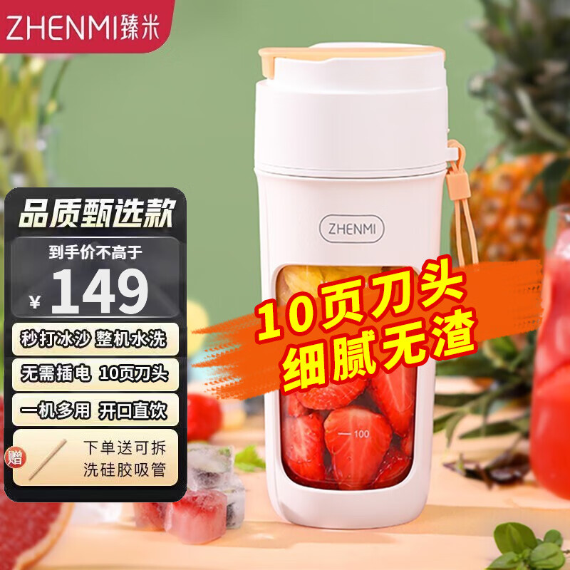 臻米 榨汁机10叶刀头家用小型便携式多功能榨果汁机迷你搅拌榨汁杯 白色