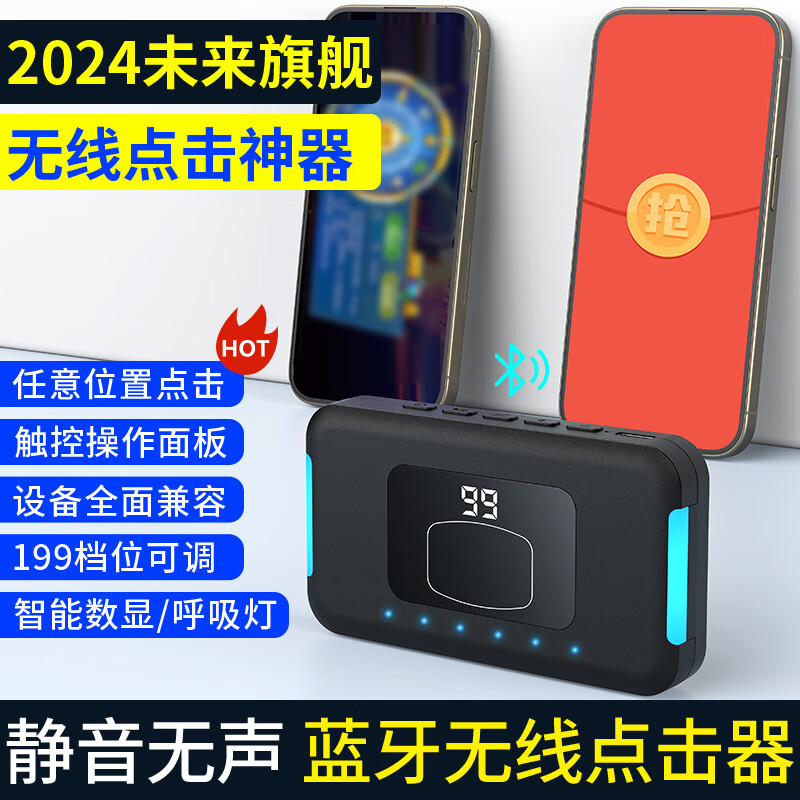 橘之品智能无线蓝牙手机屏幕点击神器自动连点可自定义触控调节位置