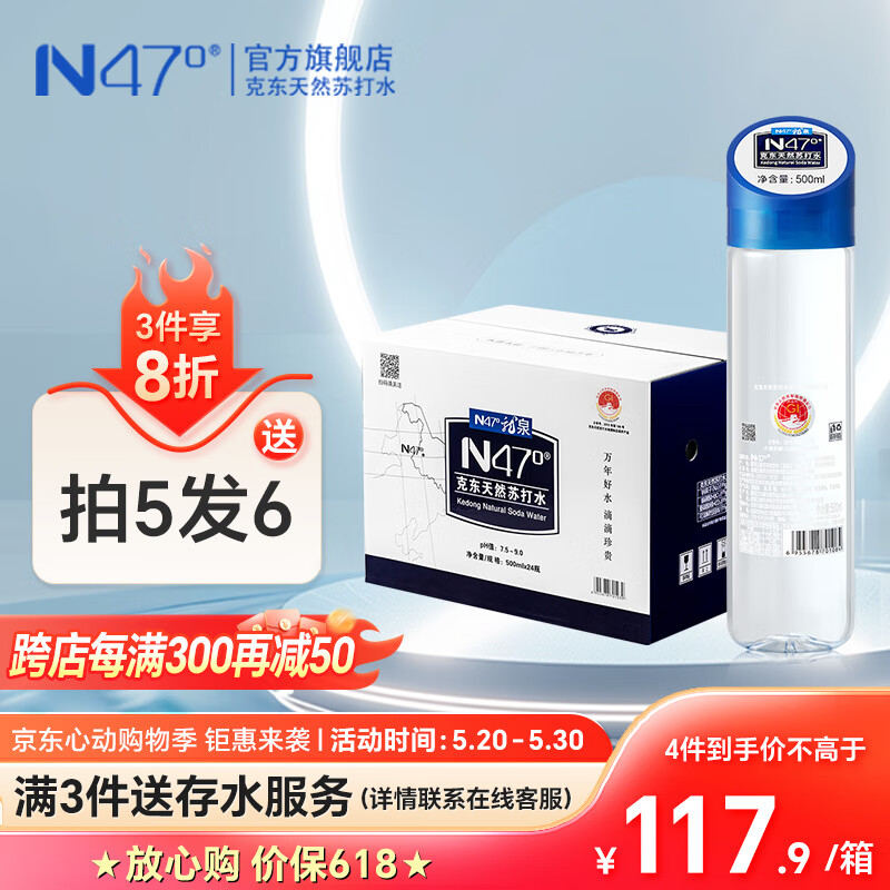 N47°克东天然苏打水地理标志保护产品弱碱饮用水矿泉水500ml*24瓶整箱 500ml*24瓶整箱（蓝箱）