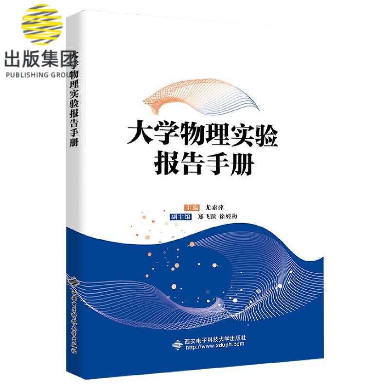 大学物理实验报告手册