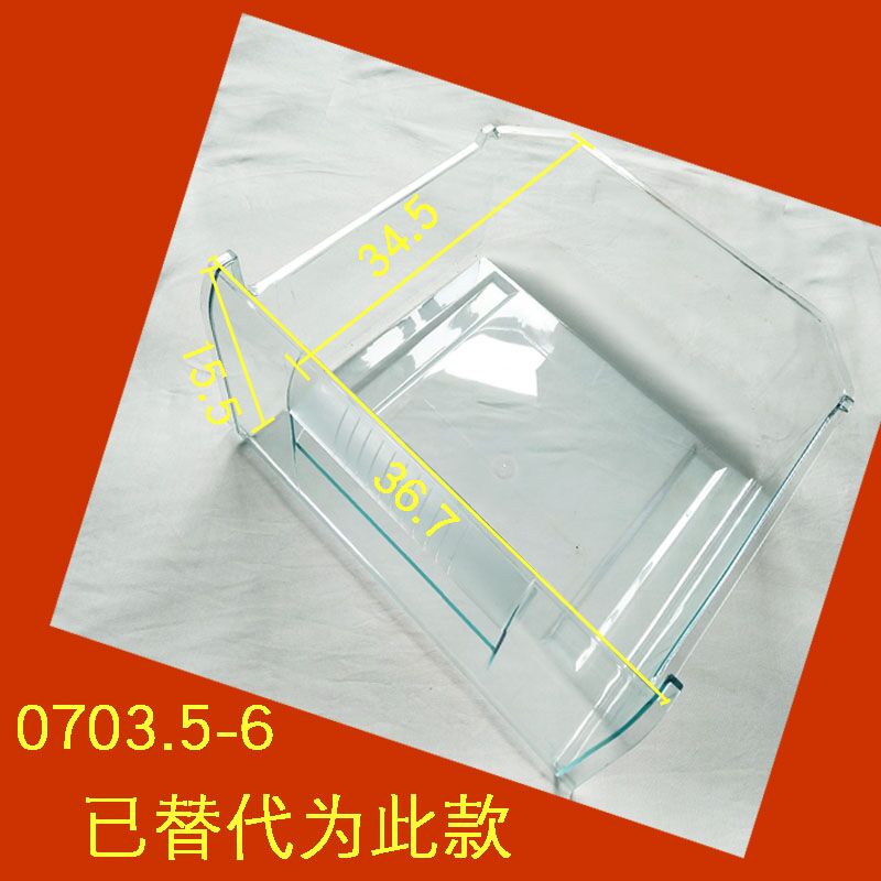 适用美菱冰箱抽屉配件bcd-206CF/219l3c冷藏冷冻抽屉冷冻抽屉通用 变频下抽屉B0703.5-6