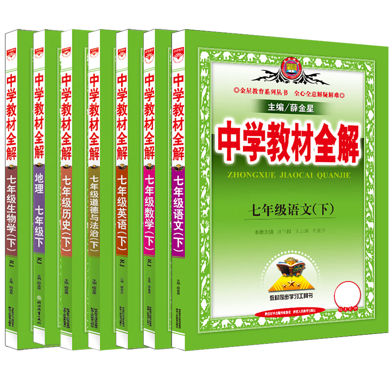 【2022秋季新版】人教版七年级教材全解套书：价格走势、用户评测与购买建议