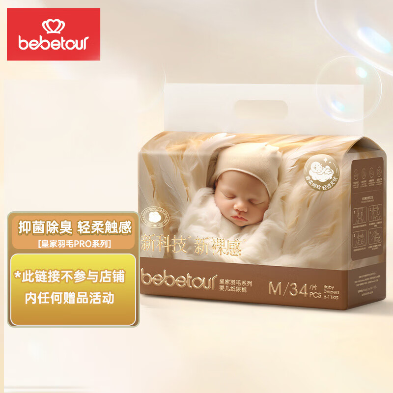 速 bebetour尿不湿 集 1 皇家羽毛拍4元35/包 2 - 86线报