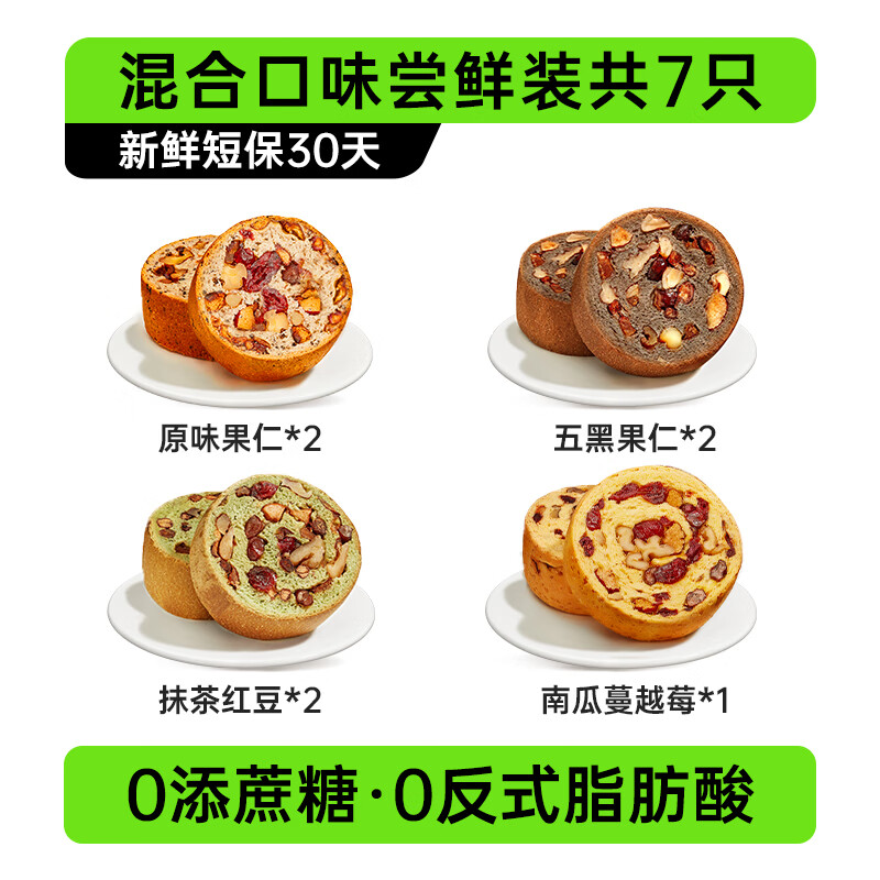 碧翠园全麦面包果仁车轮坚果枣仁大列巴早餐粗粮欧包吐司代餐零食 7只/尝鲜装】原味+五黑+抹茶红豆