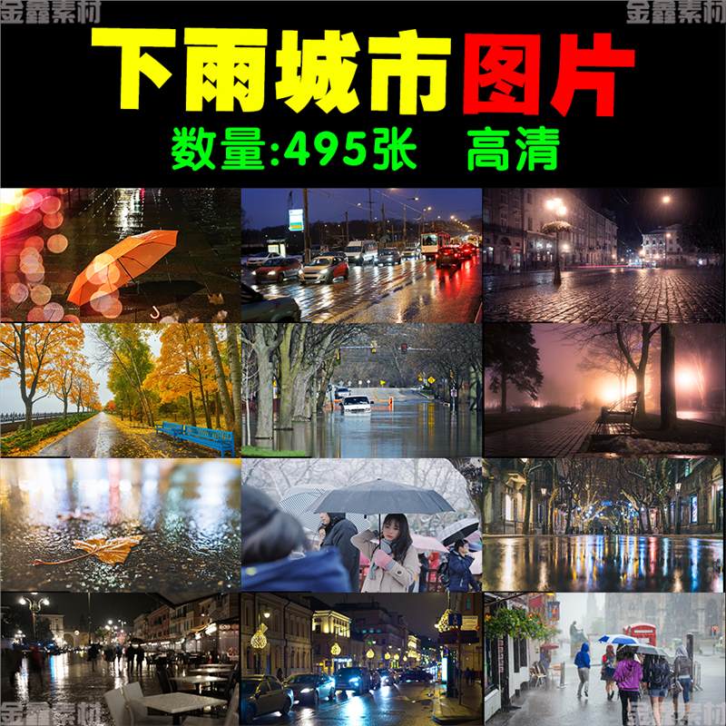 城市下雨夜景街头伤感孤独情感窗户雨滴雨后文案配图图片素材 标准