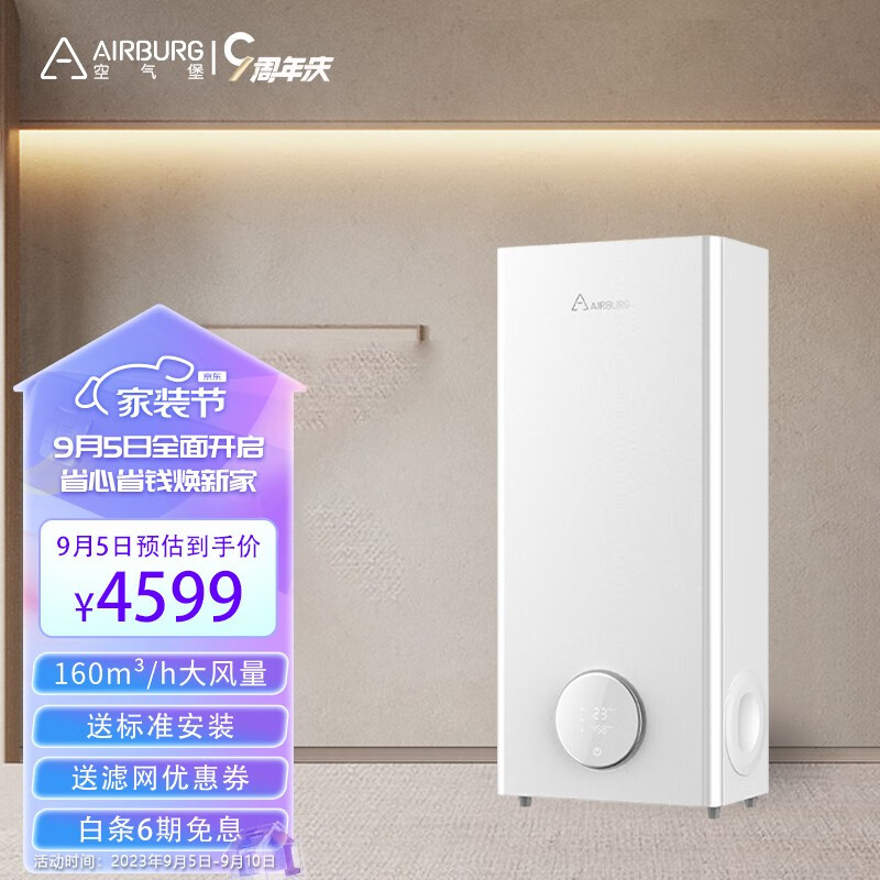空气堡（AIRBURG）新风系统家用新风机壁挂装修除甲醛雾霾通风换气160系列 ZEN-160（160风量，适配50㎡）怎么看?