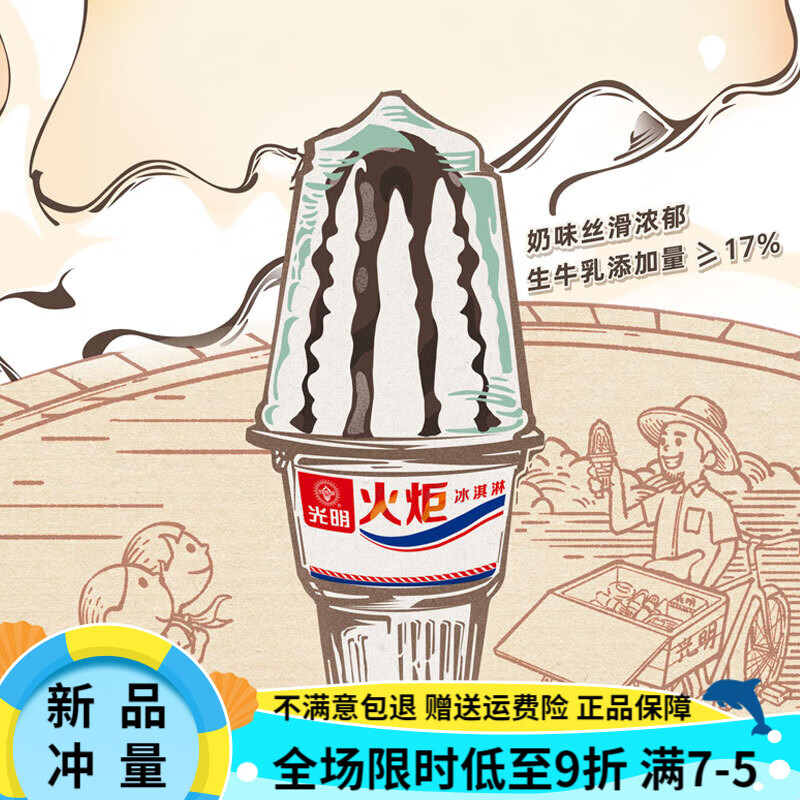 光明95g火炬冰淇淋 經(jīng)典火炬 香草口味冰淇淋 火炬冰淇淋5支(475g)