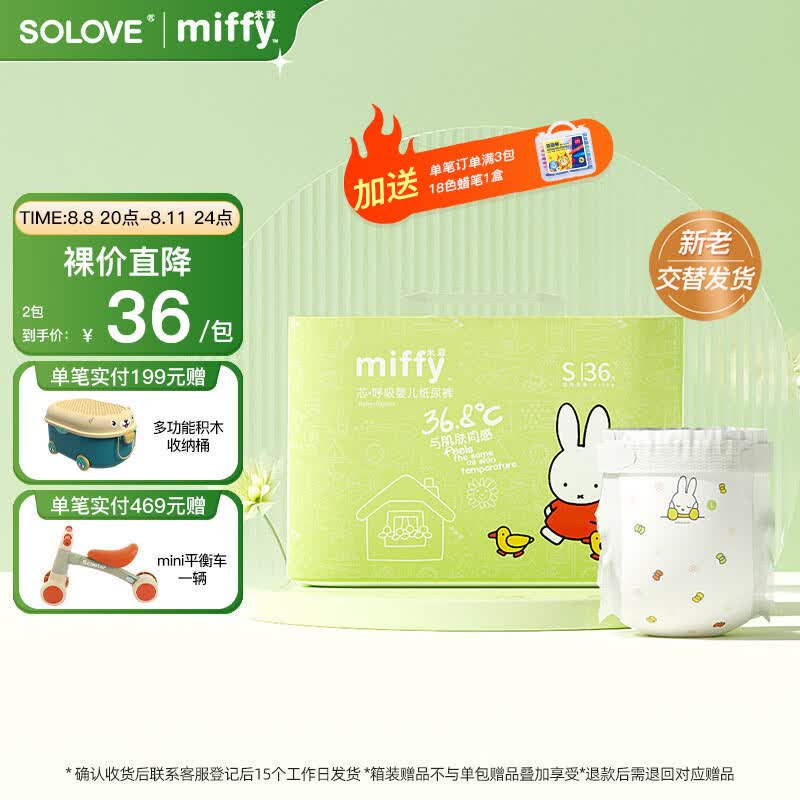 solove米菲芯呼吸系列s码36片(4-8kg)尿不湿 亲肤透气纸尿裤单包怎么看?