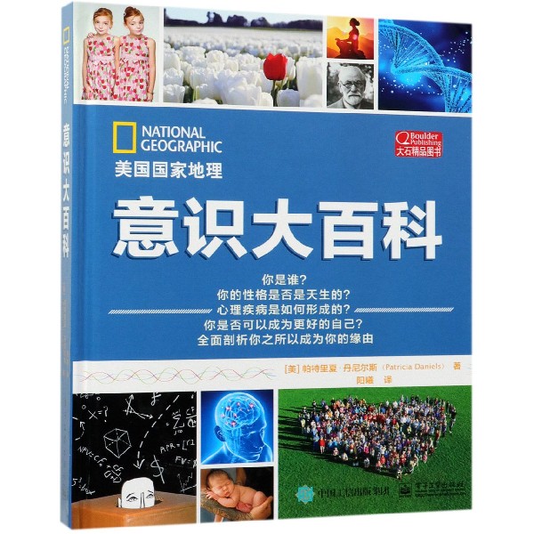 意识大百科(精)