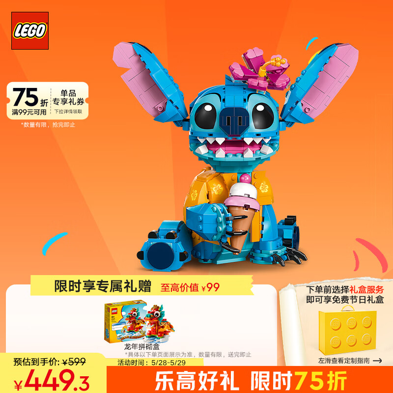 乐高（LEGO）积木拼装迪士尼43249 史迪奇玩偶9岁+儿童女孩玩具儿童节礼物